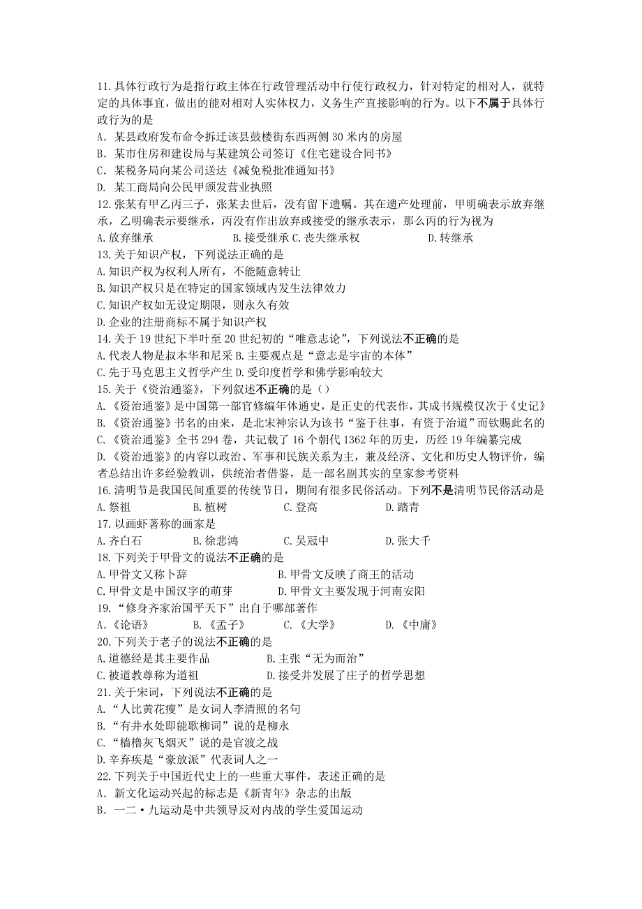 2012年安徽行测真题及答案解析_第2页