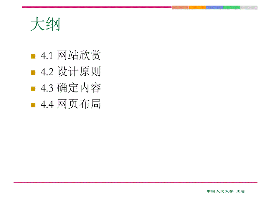 网站与网页的设计参考用材料_第2页