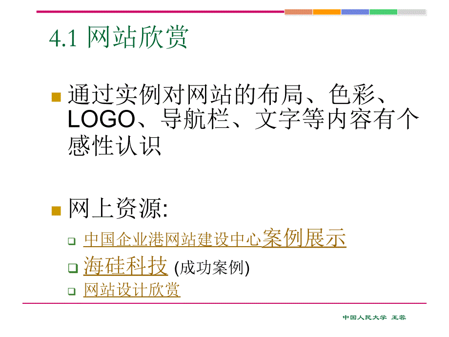 网站与网页的设计参考用材料_第3页