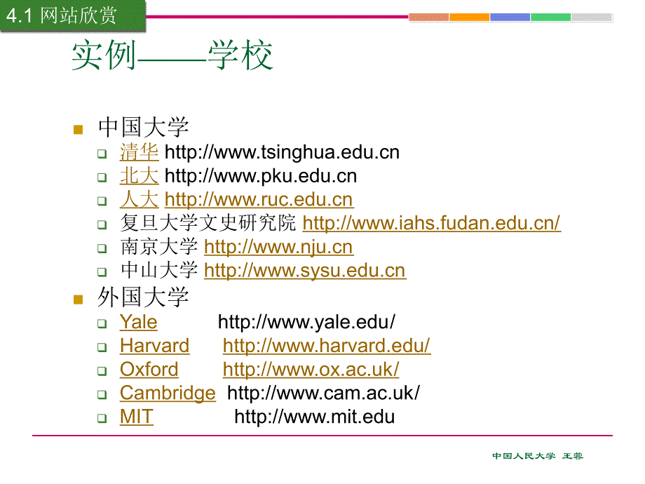 网站与网页的设计参考用材料_第4页