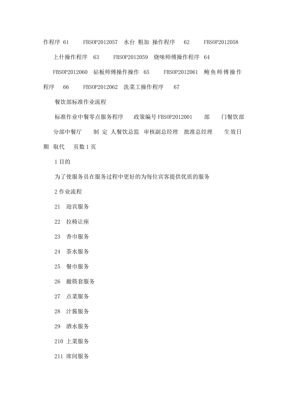 餐饮部各岗位操作流程_第3页