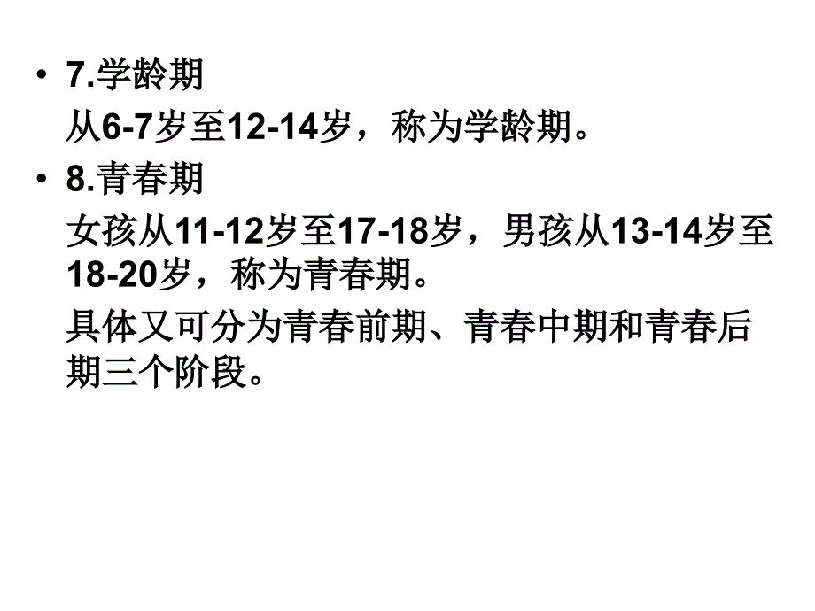 学前儿童的生长发育特点 ppt课件_第4页