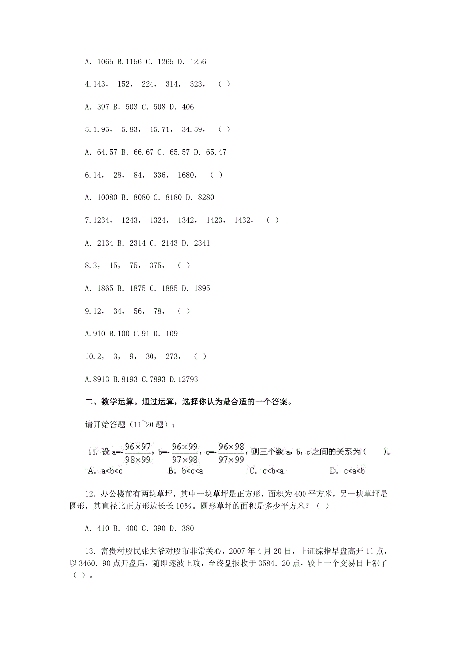 2007年江苏省行测C类真题及答案解析_第2页