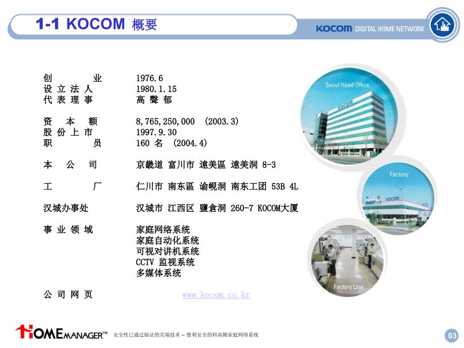 韩国KOCOM智能家居系统提案书_第3页