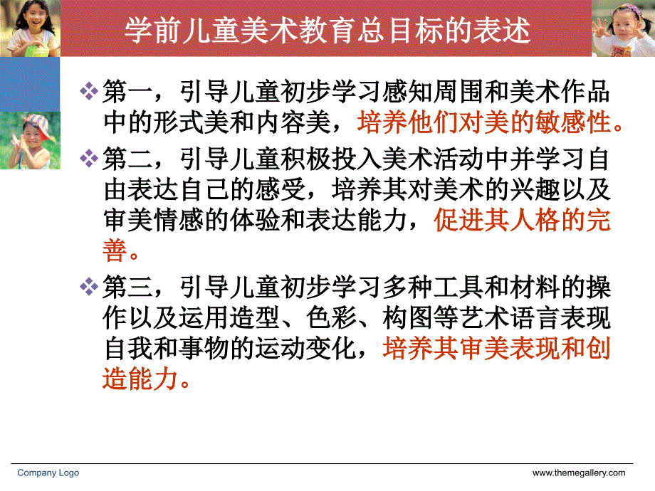 学前儿童美术教学_第3页