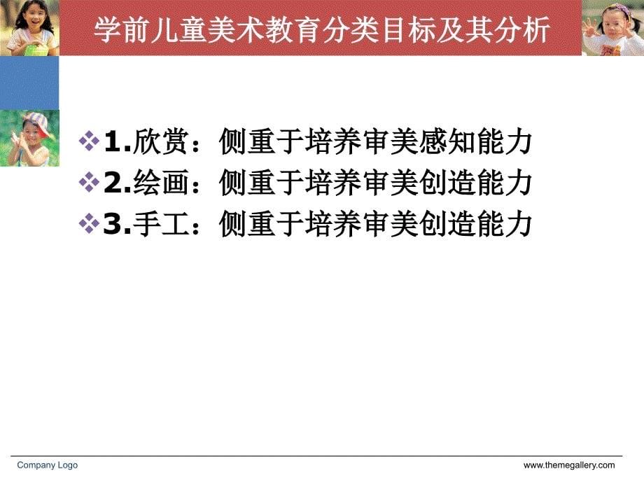 学前儿童美术教学_第5页