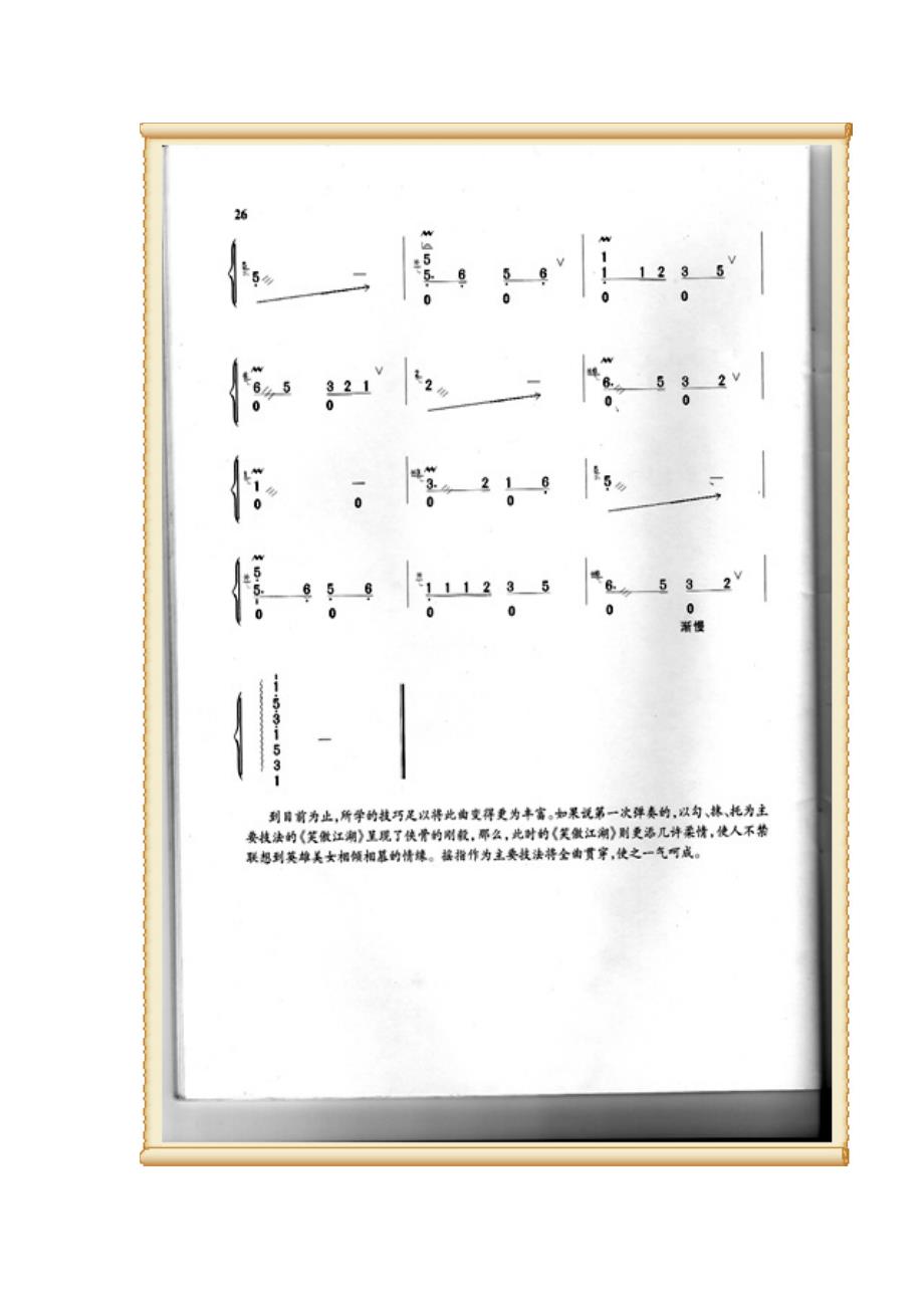 古筝曲谱《笑傲江湖 袁莎版》_第3页