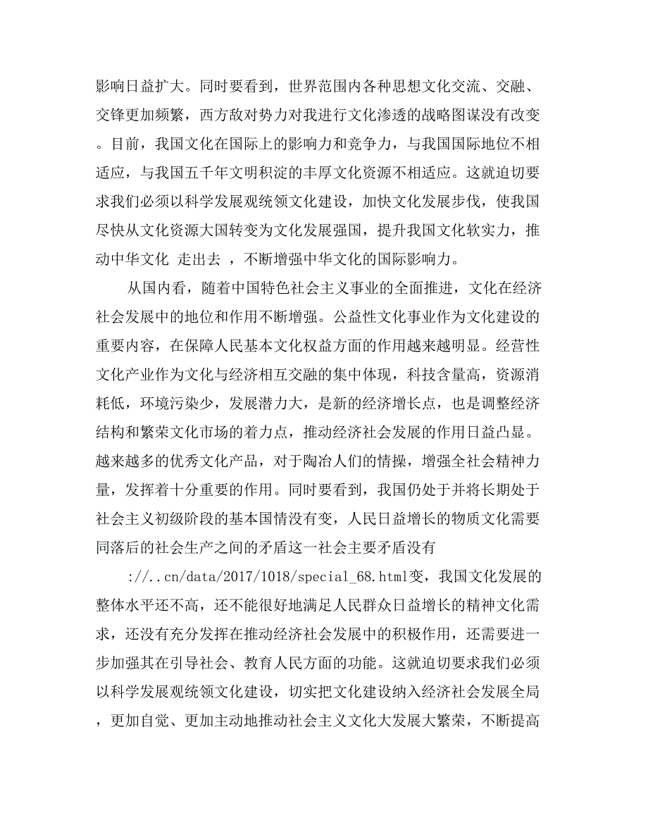 学习科学发展观心得体会：增强以科学发展观统领文化建设的自觉性和坚定性_第3页