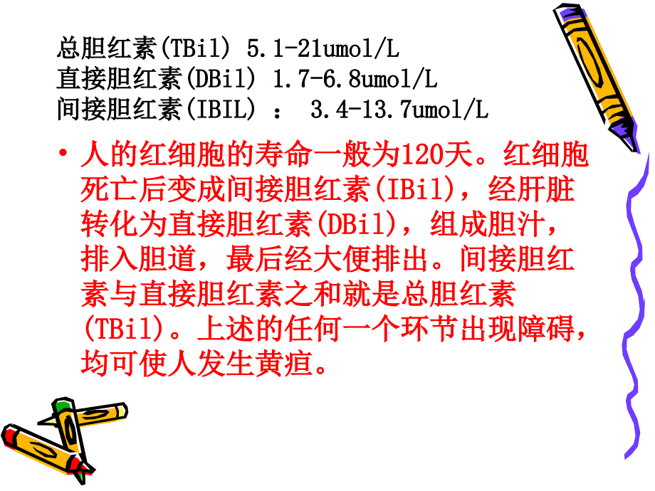 怎样看化验单生化和血常规 ppt课件_第3页