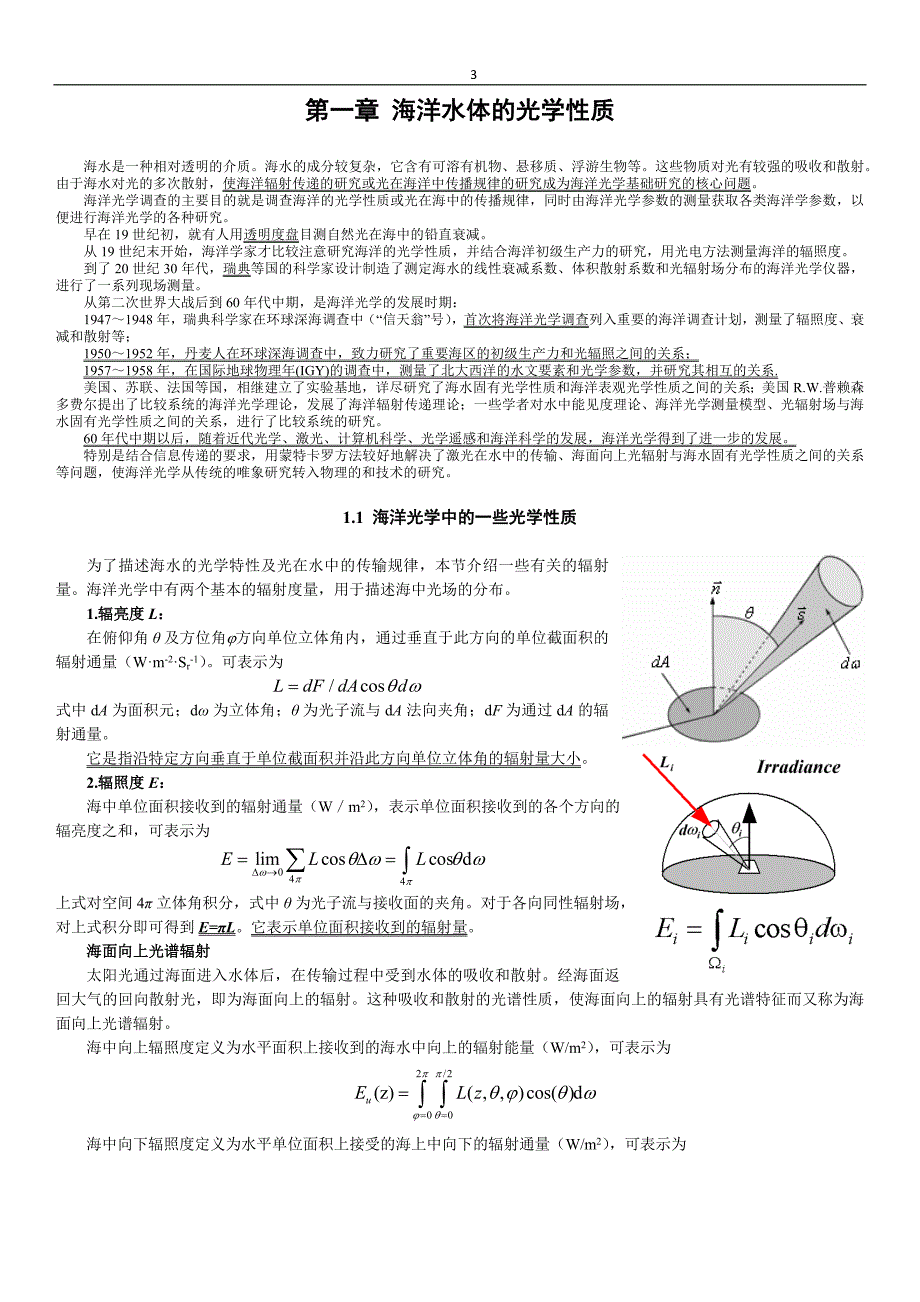 海洋光学仪器整理_第3页