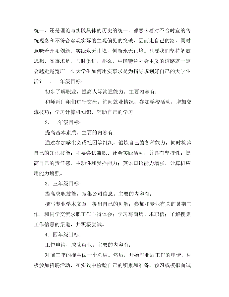 实事求是思想路线的基本内容有哪些_第4页