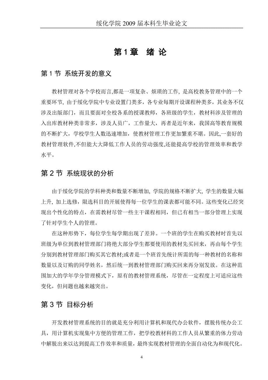 高等学校教材管理系统的设计与实现修改稿_第5页