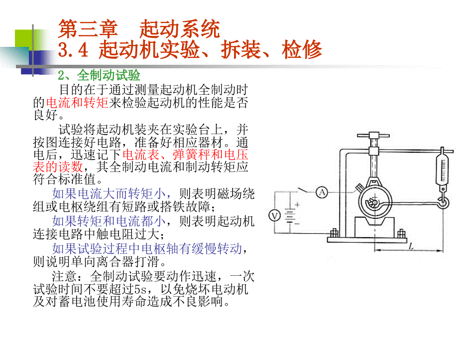 起动机实验、检测、故障诊断_第2页