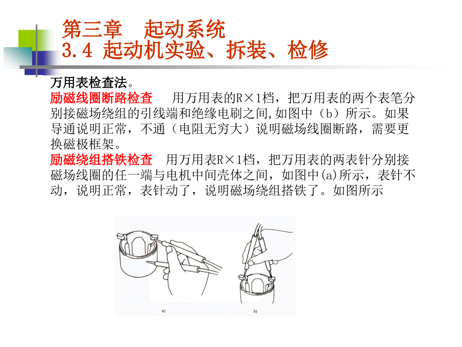 起动机实验、检测、故障诊断_第4页