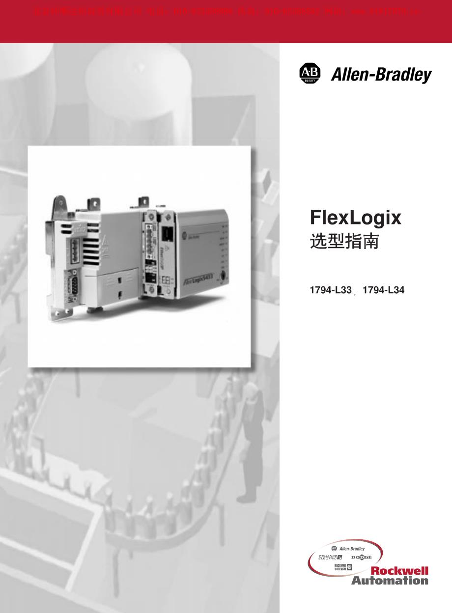 FlexLogix选型指南_第1页