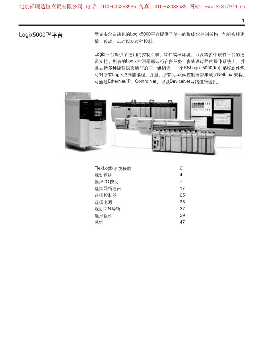 FlexLogix选型指南_第2页