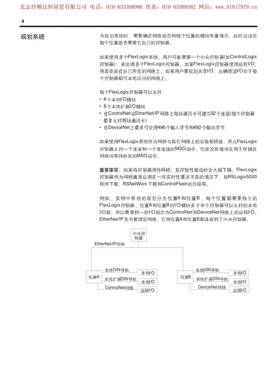 FlexLogix选型指南_第5页