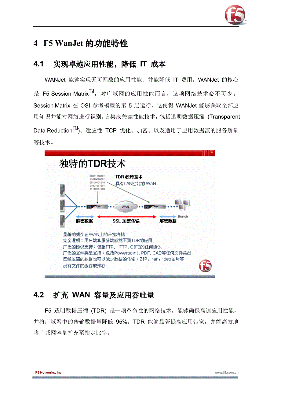 F5_WANJet_解决方案_第4页