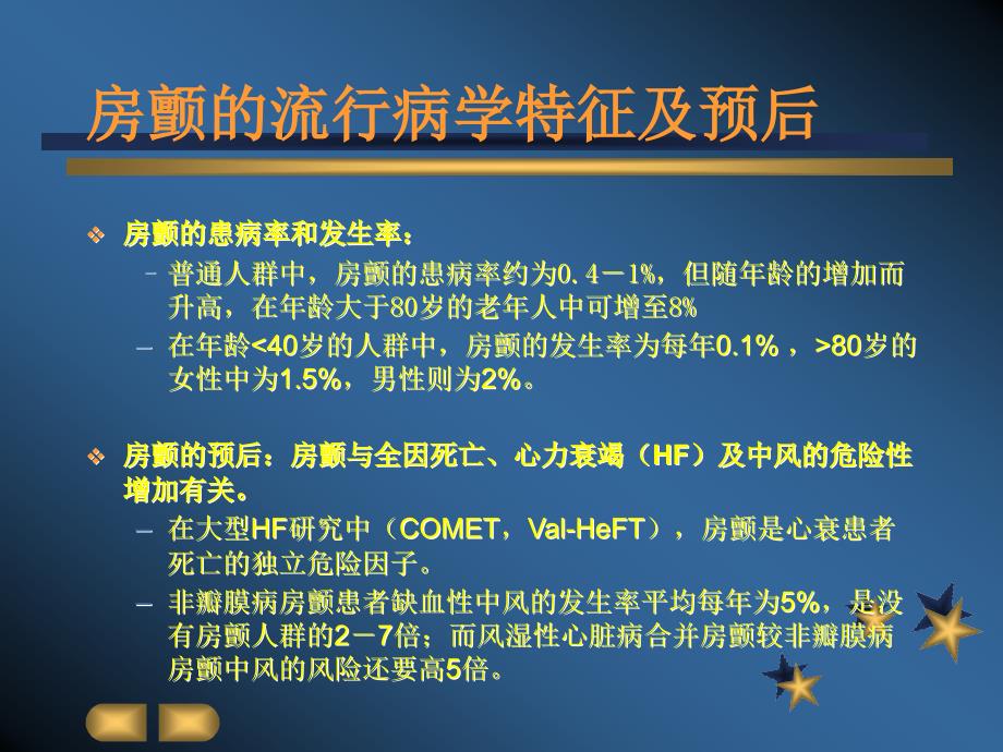 最新解读房颤治疗指南 ppt课件_第4页