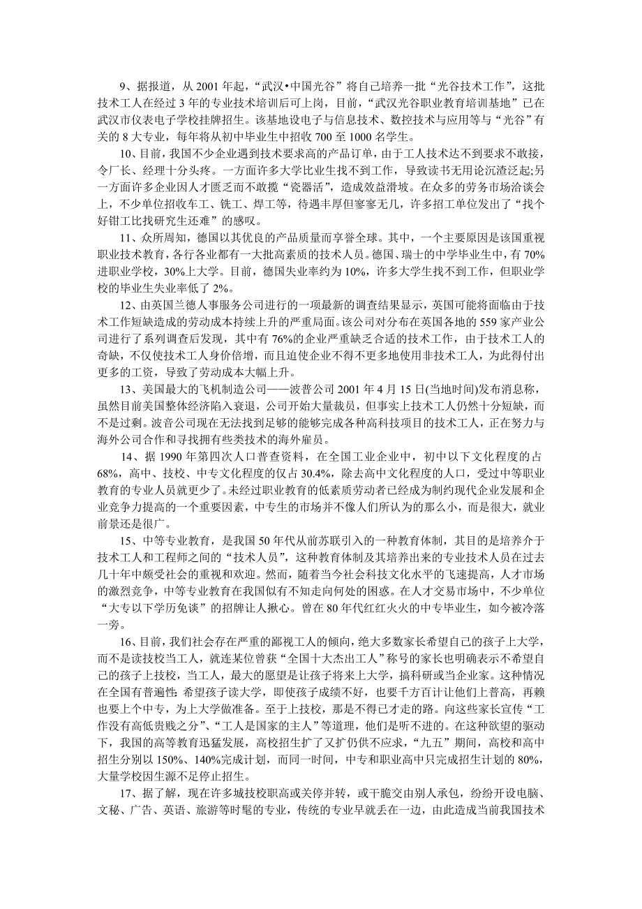 2006年福建省（春季）申论真题及参考答案_第2页