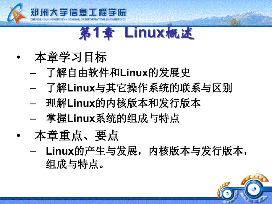 Linux操作系统chp01概述_第2页