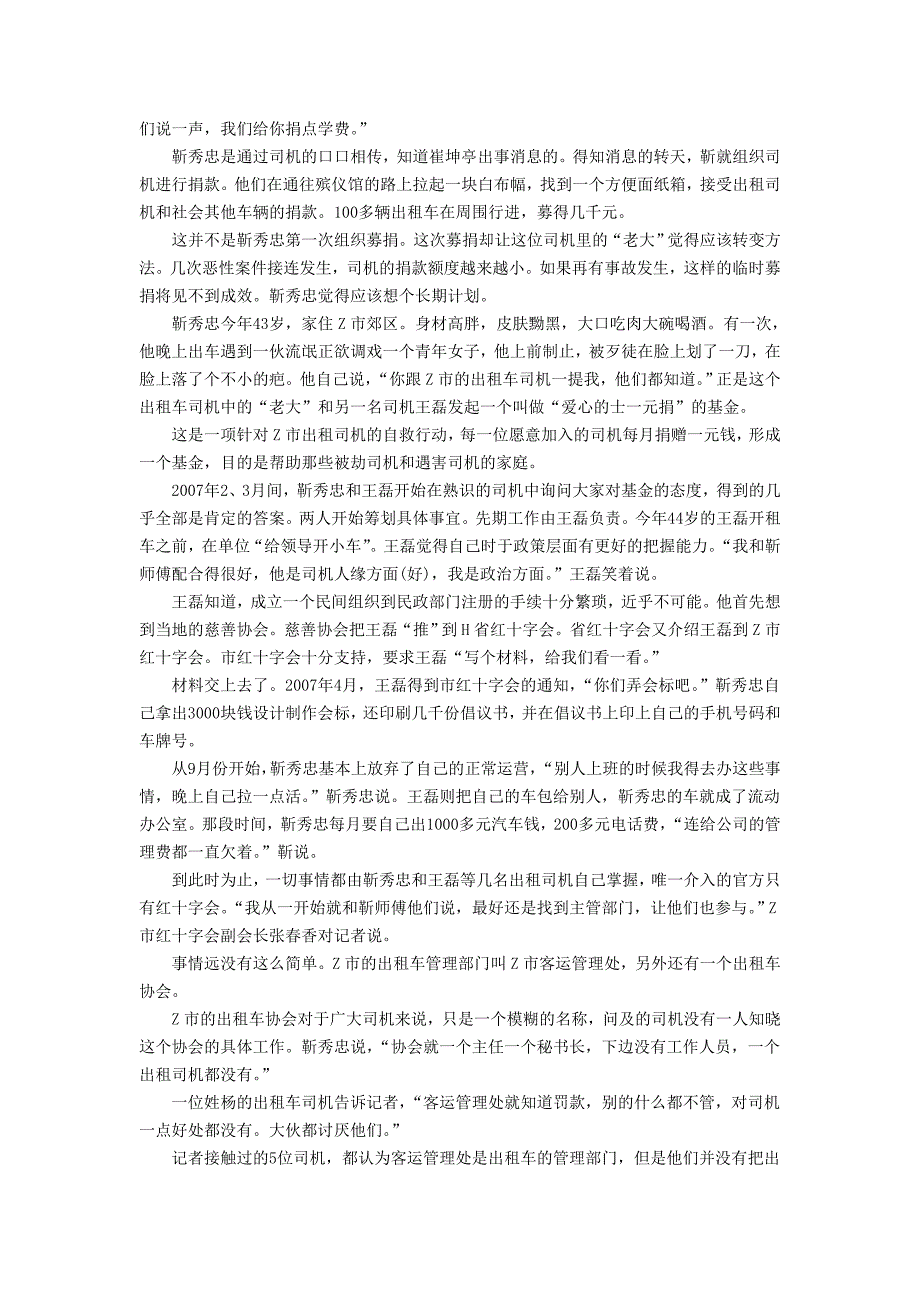 2008年吉林省申论（甲级）真题及参考答案_第2页