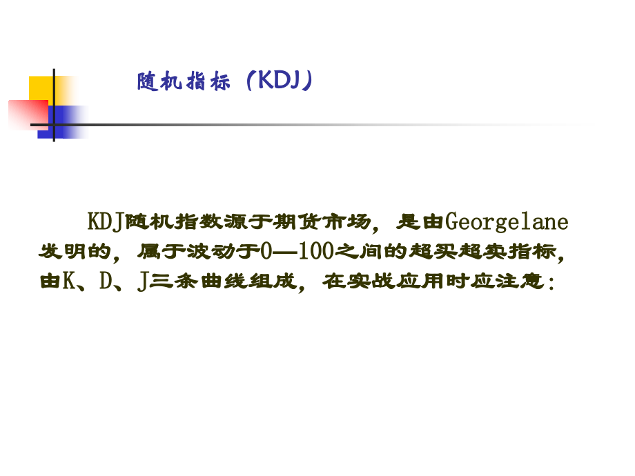 证券投资技术分析课件-技术指标_第4页