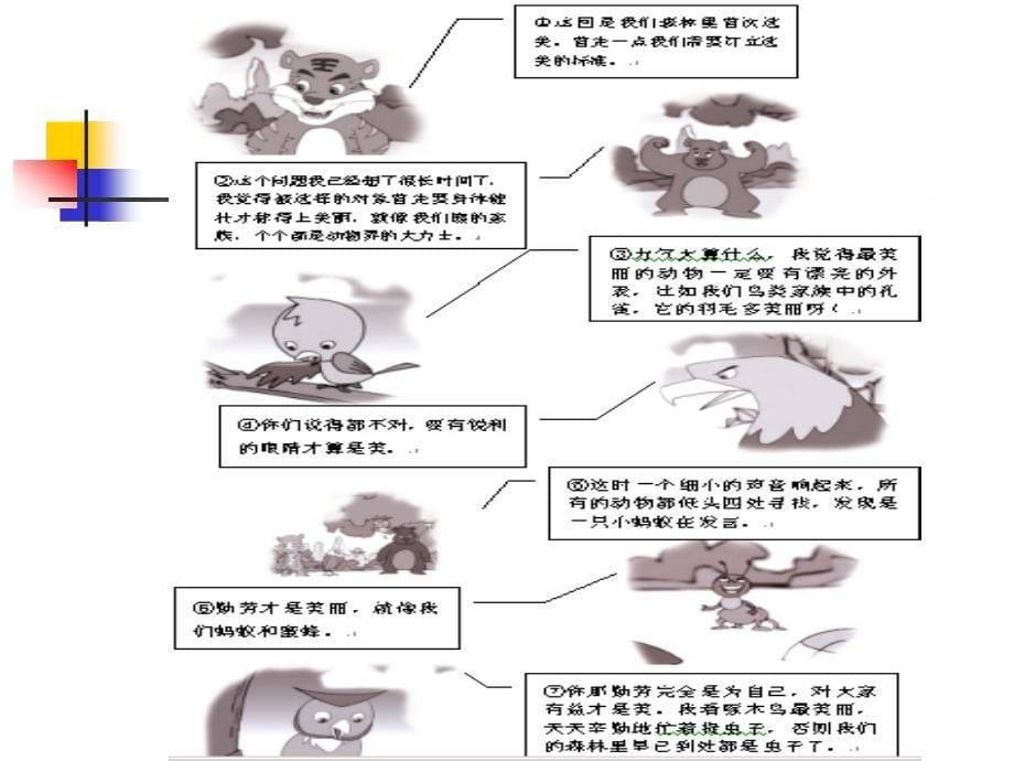 有效提升管理水平的绩效考核_第5页