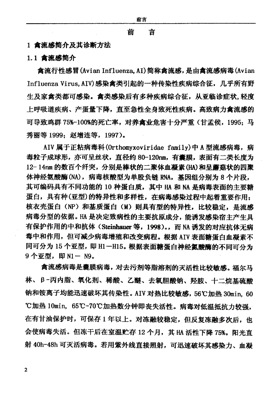 H9亚型禽流感病毒单克隆抗体的制备与胶体金诊断试纸条的初步研制_第4页