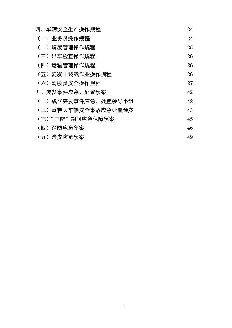 《货运物流企业安全生产管理制度》_第2页