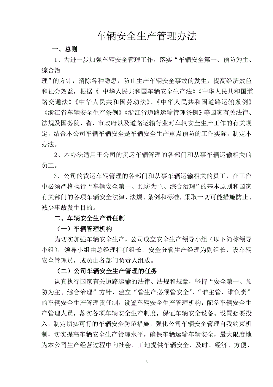 《货运物流企业安全生产管理制度》_第3页