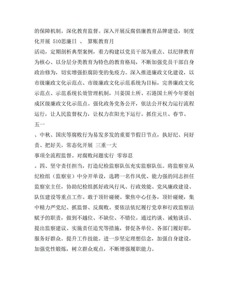 国土资源局2017年党风廉政建设和作风建设工作要点_第3页