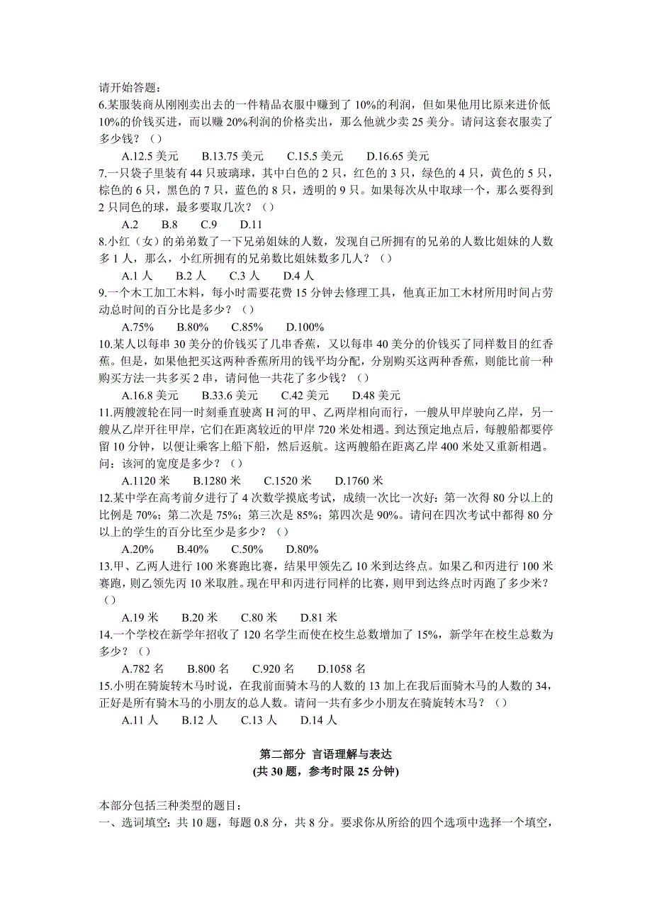 2003年广东省行测真题及答案(下)_第2页