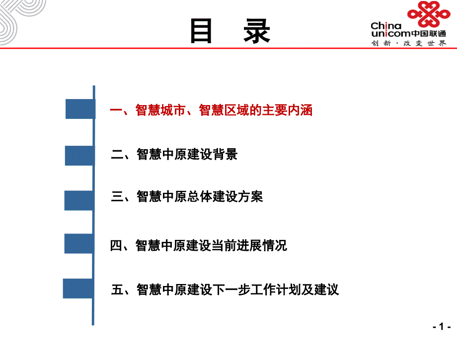 中原智慧城市发展规划_第2页