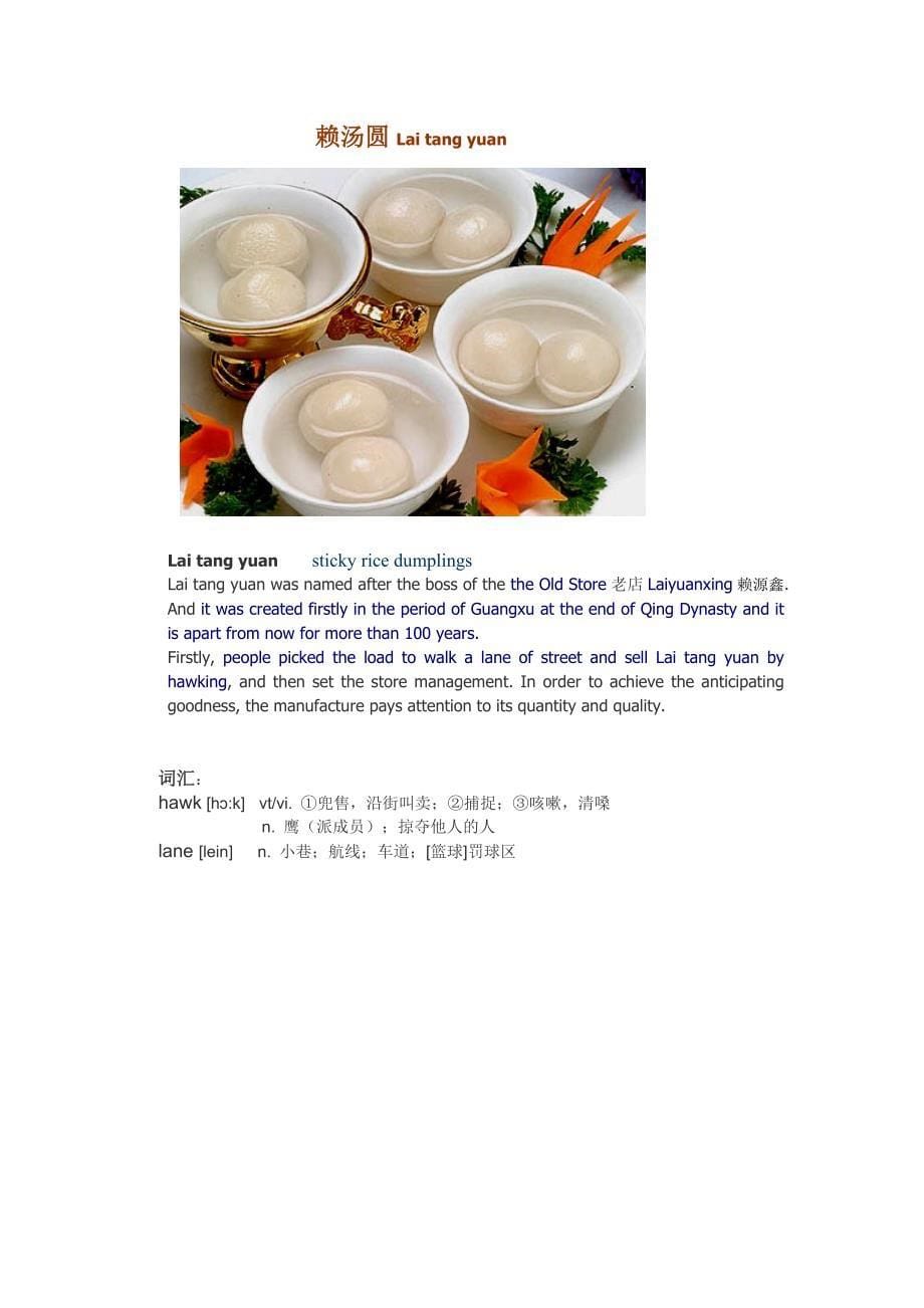 成都小吃英文介绍(The snacks of Chengdu)_第5页