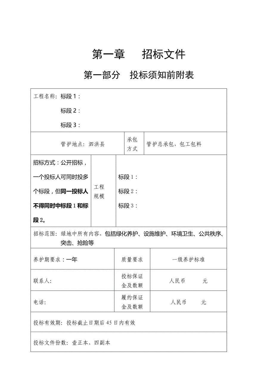 养护绿化管护工程招标文件_第5页