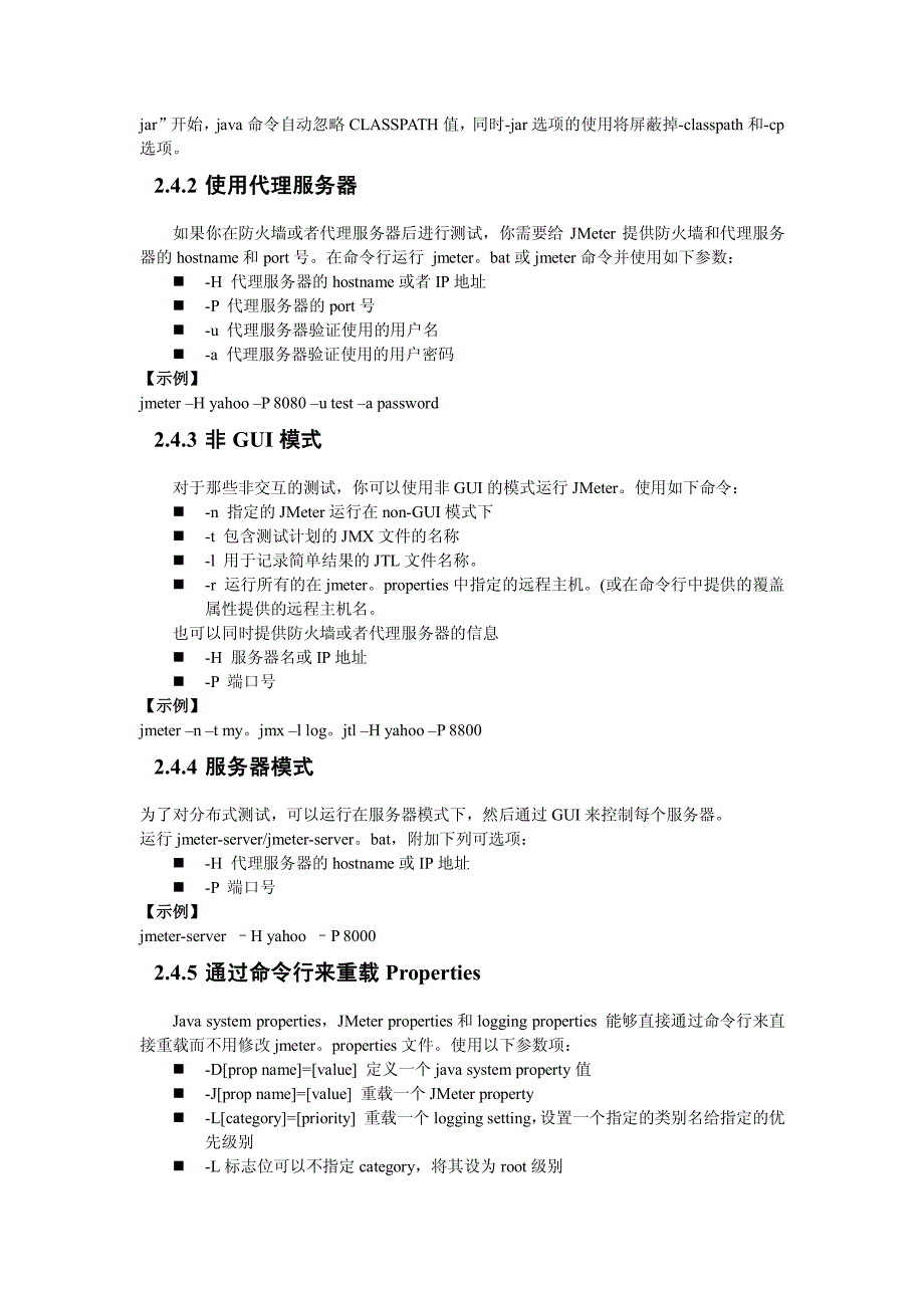 jmeter中文使用手册_第3页