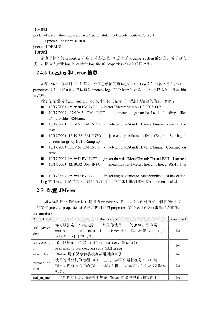 jmeter中文使用手册_第4页