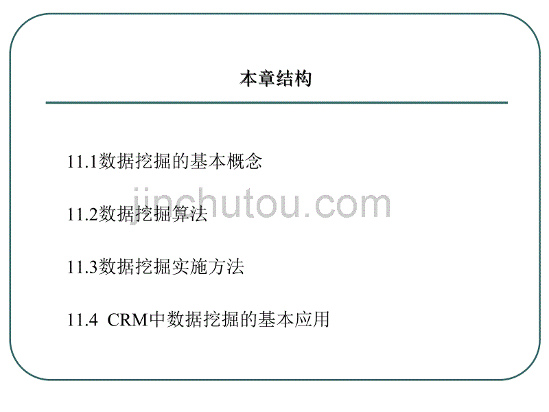 第十一章数据挖掘课件_第2页