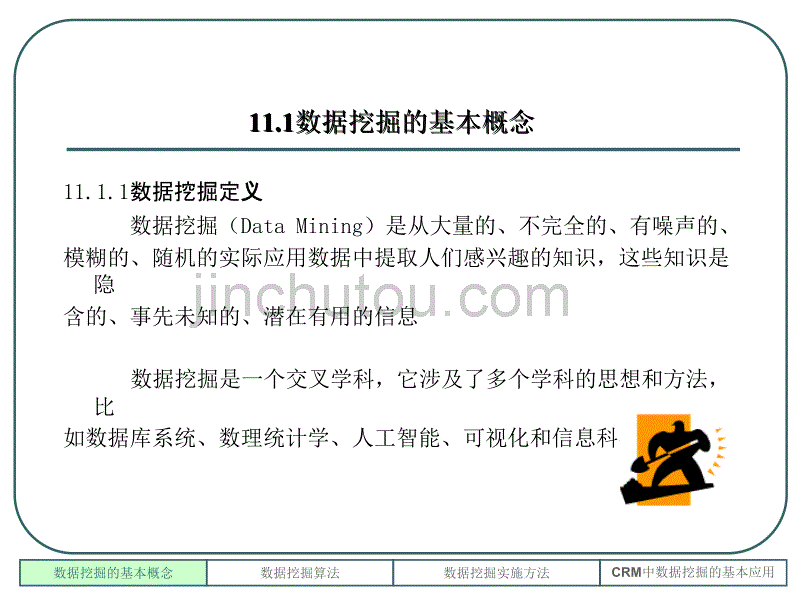第十一章数据挖掘课件_第3页