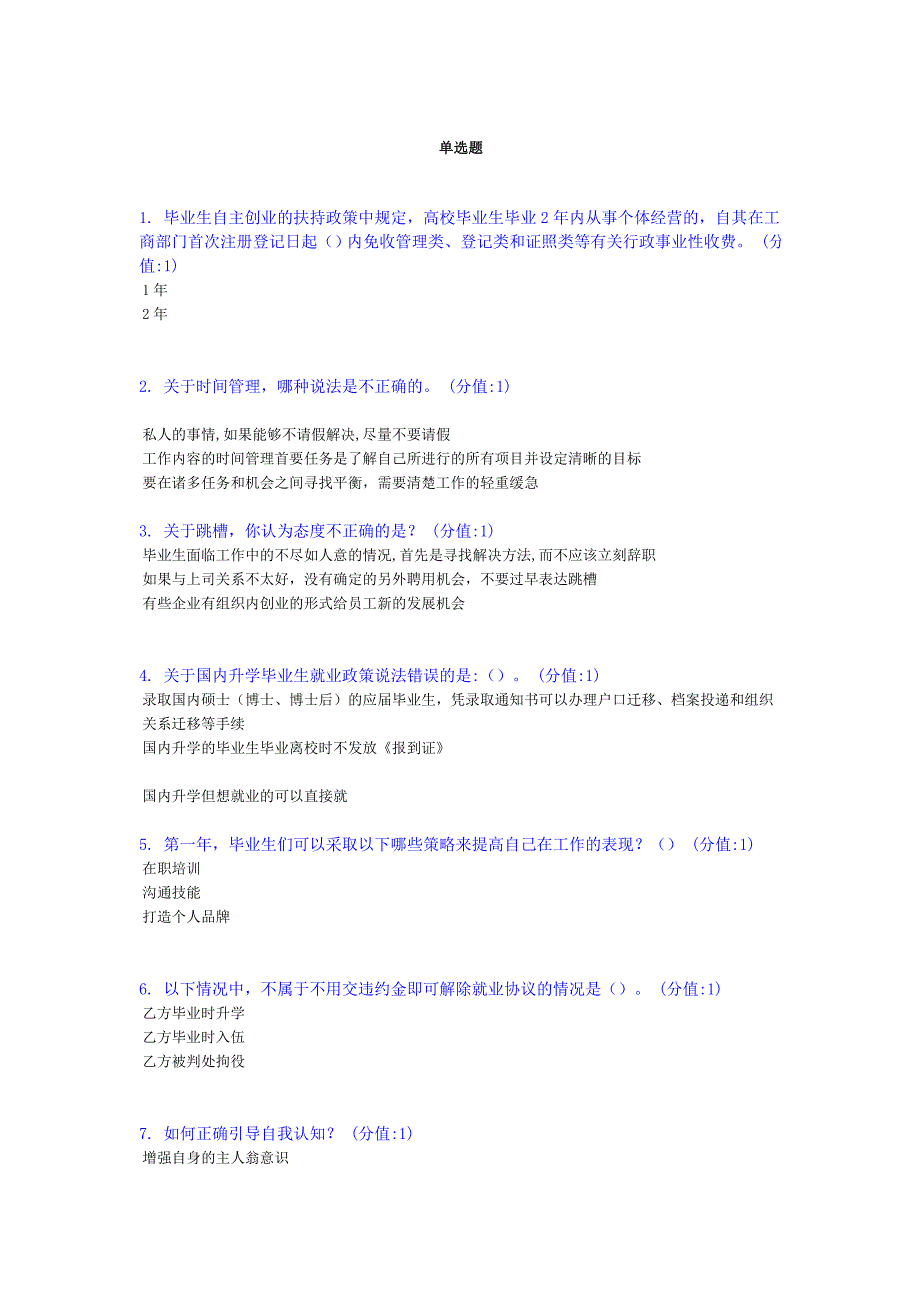 南京工业大学就业指导考试题目最全的_第1页