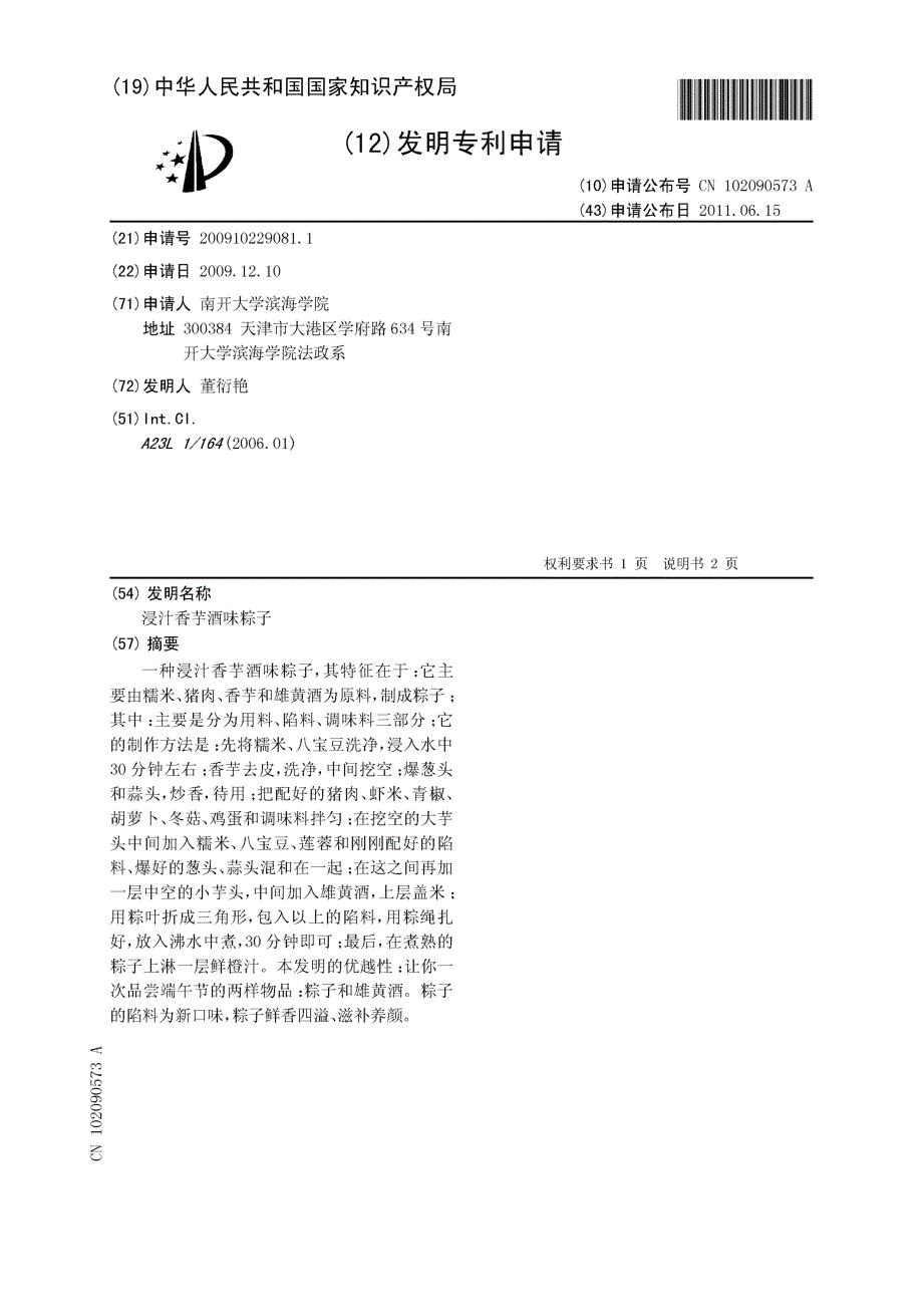 CN200910229081.1-浸汁香芋酒味粽子_第1页