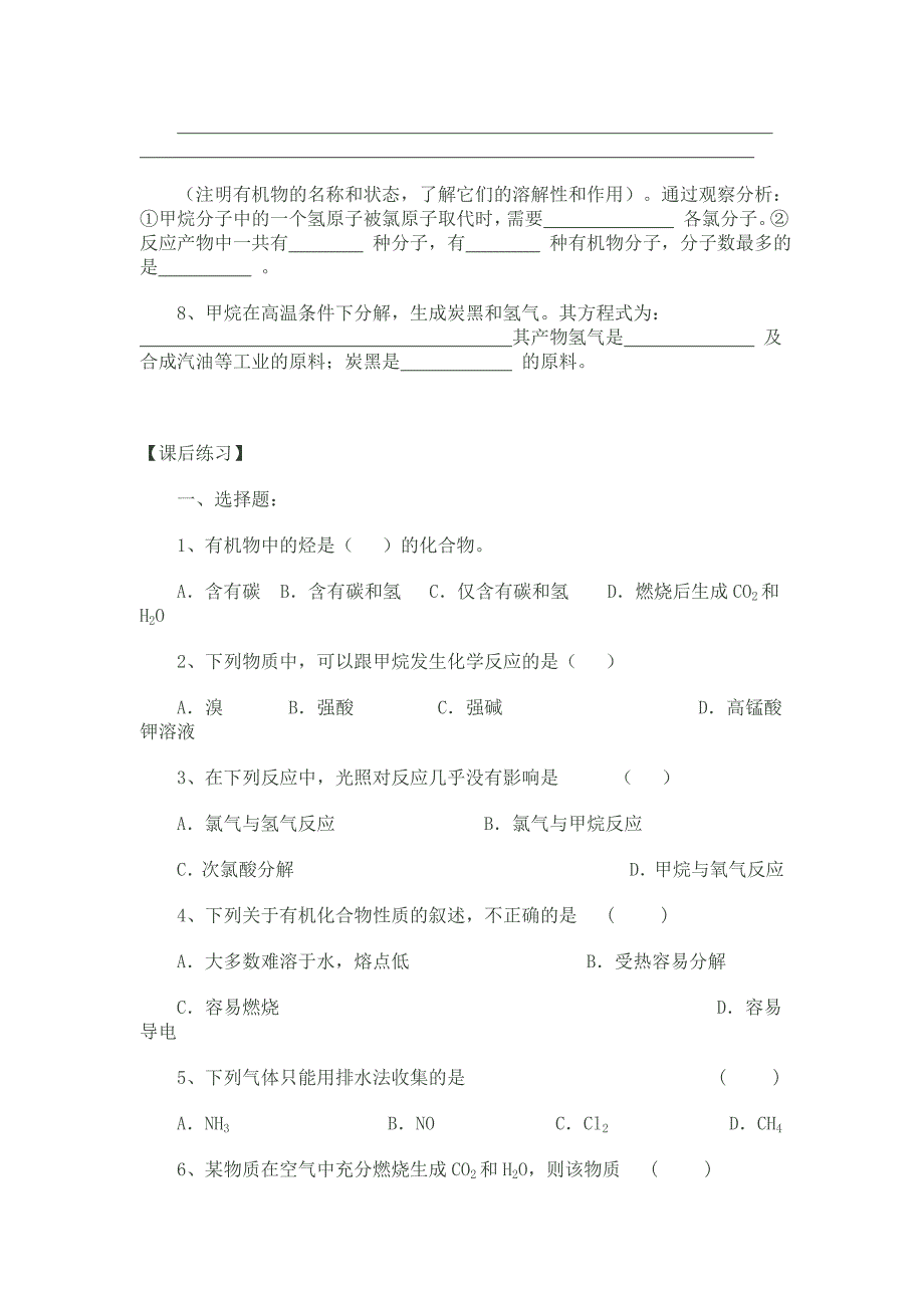 高二化学 第五章 烃导学案_第2页