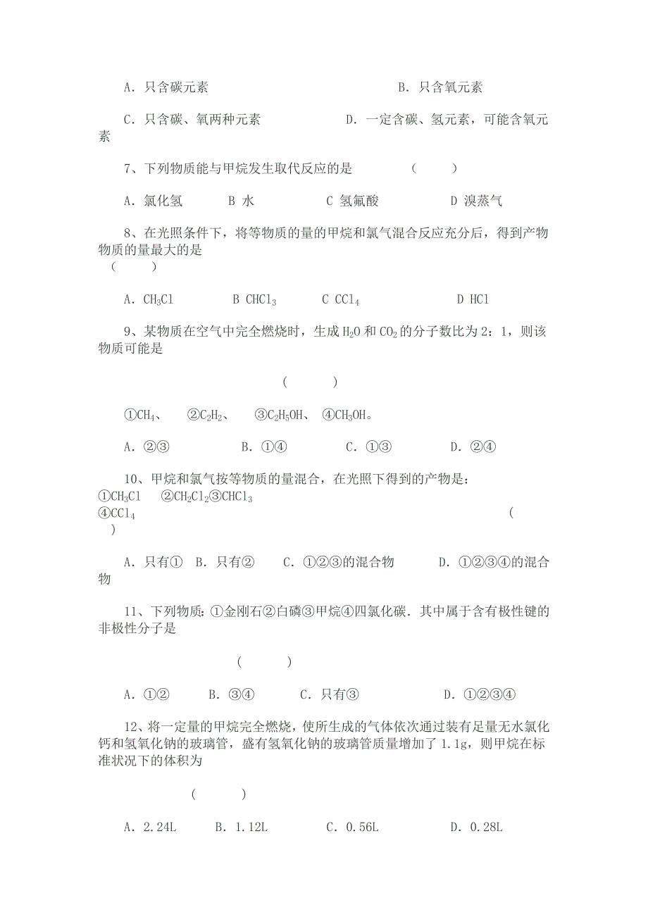 高二化学 第五章 烃导学案_第3页