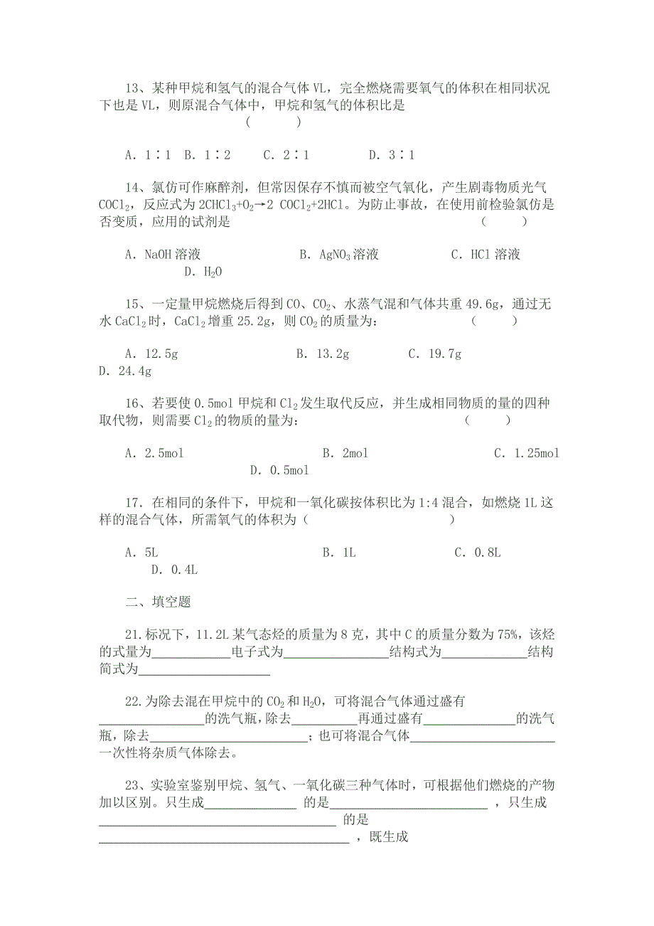 高二化学 第五章 烃导学案_第4页