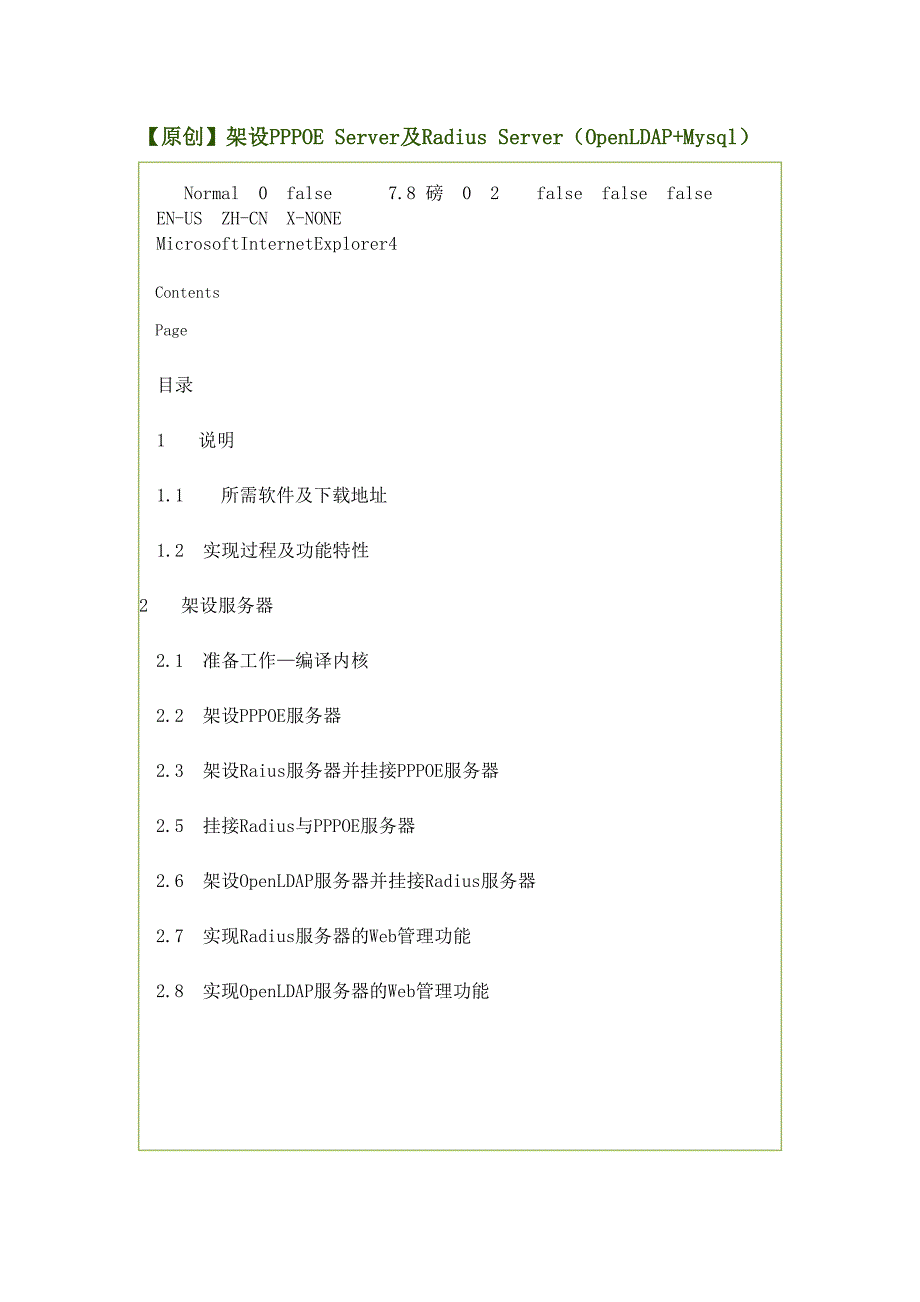 linux pppoe mysql web radius认证_第1页