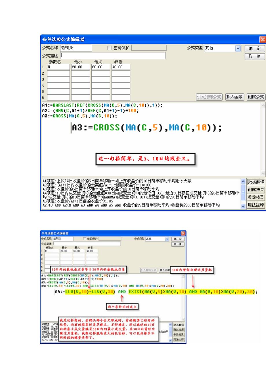 老鸭头条件选股公式的编辑_第4页