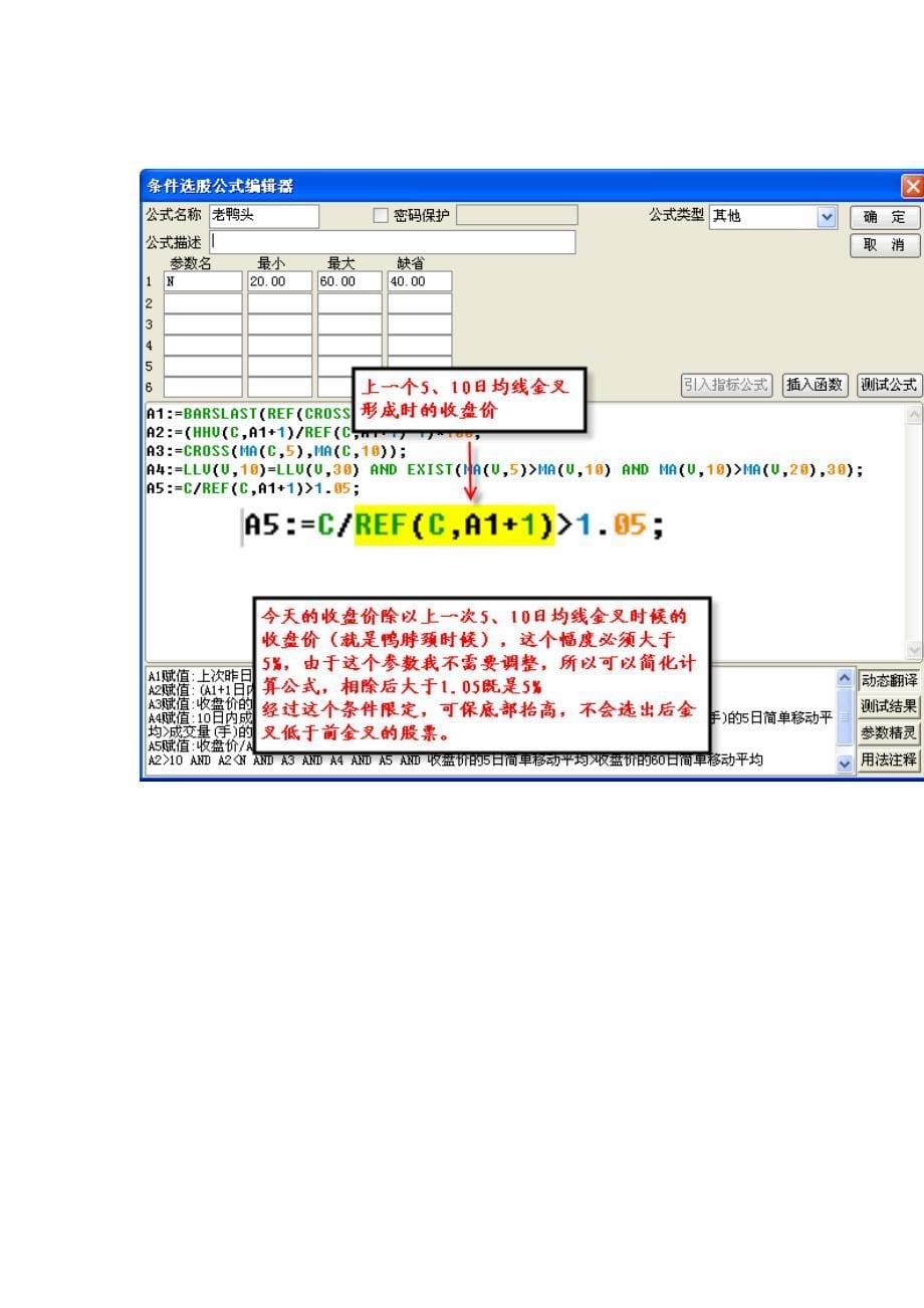 老鸭头条件选股公式的编辑_第5页