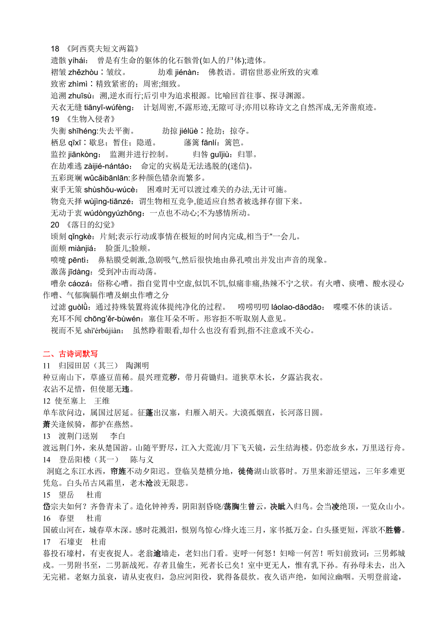 人教版八年级语文基础知识点整理_第4页