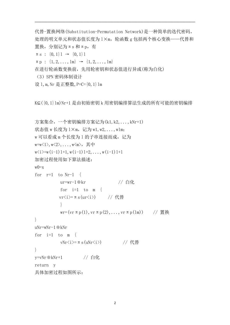 2015密码学课程设计报告 (5)_第5页